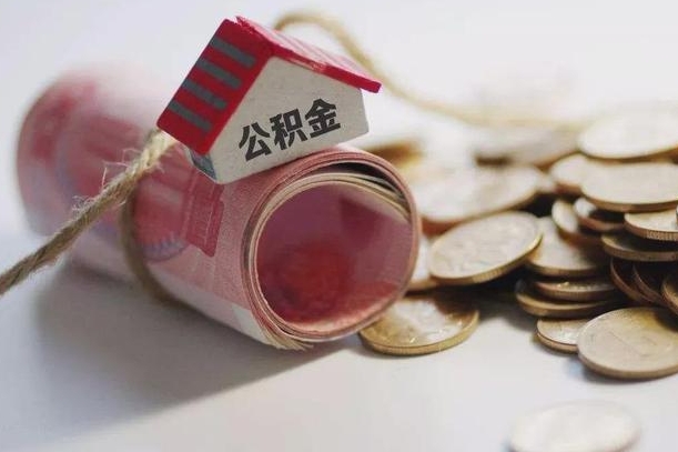 桐城公积金改为全款怎么办理（公积金改金额怎么处理）